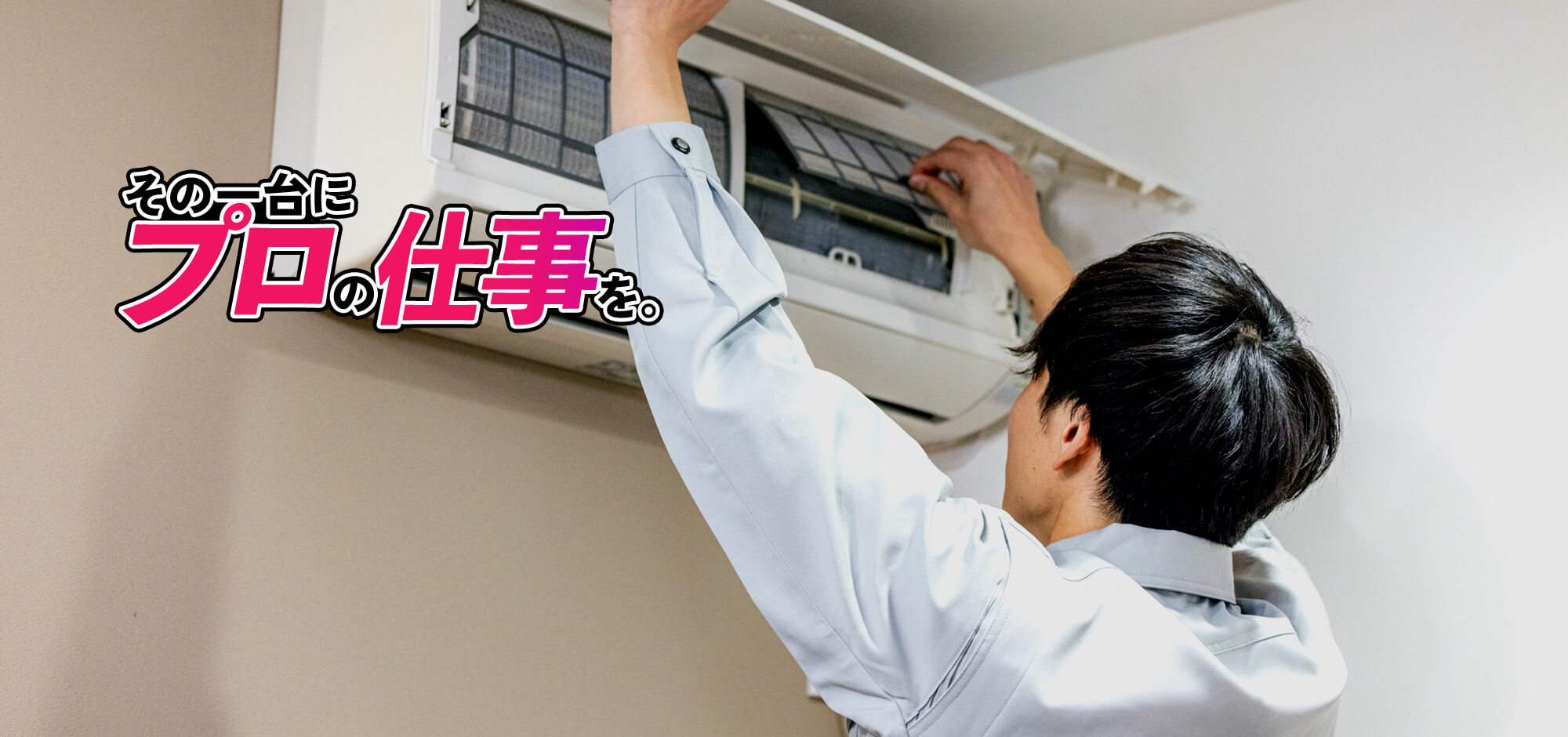 年間1,500台の実績 その一台に、プロの仕事を