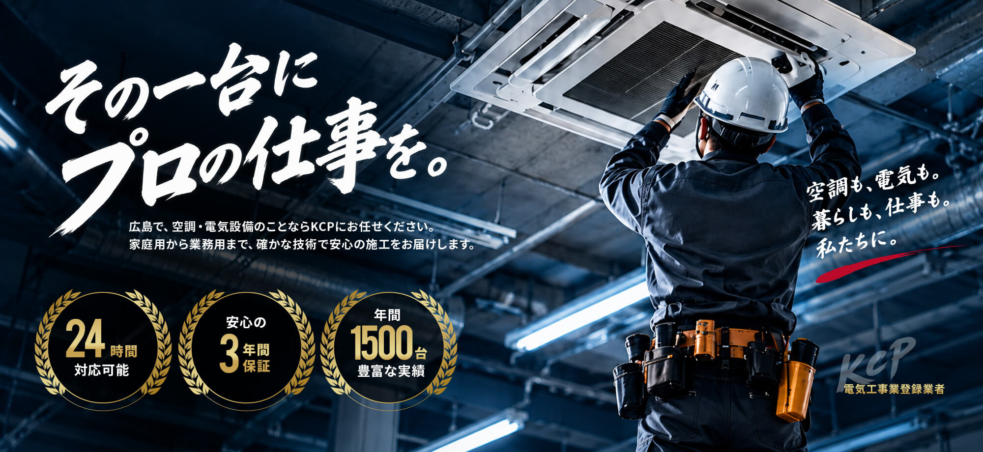 その一台に、プロの仕事を。